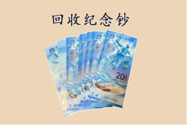 南溪区回收纪念钞