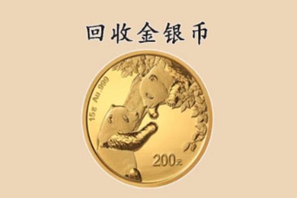 南溪区回收金币